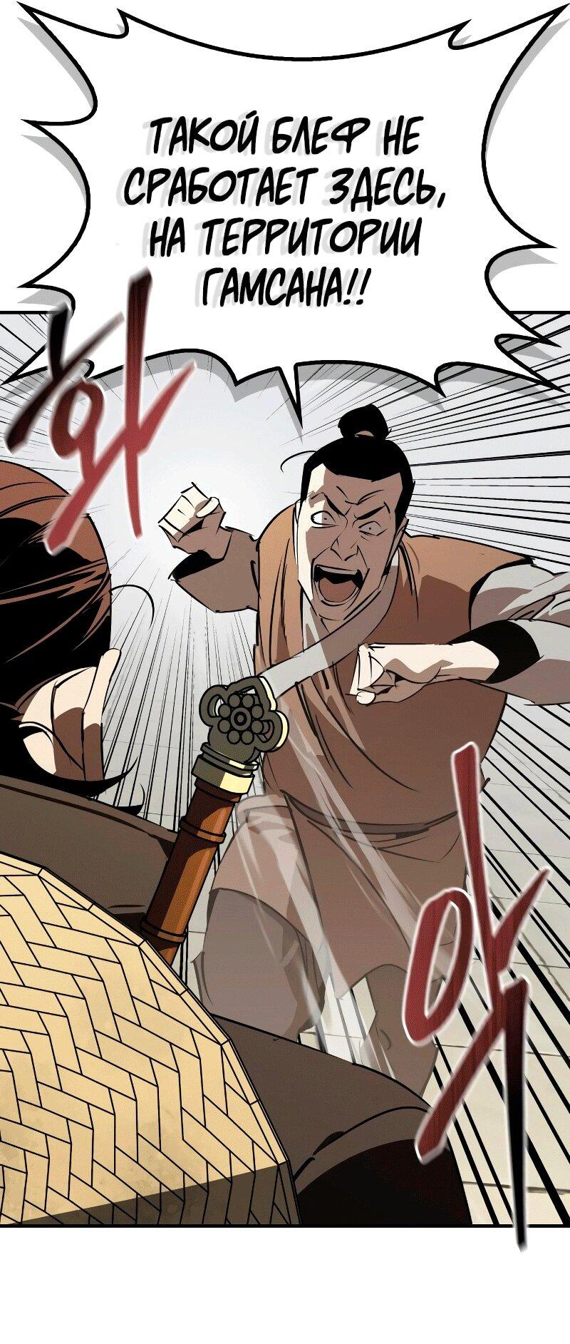 Манга Западный Мурим - Глава 88 Страница 16