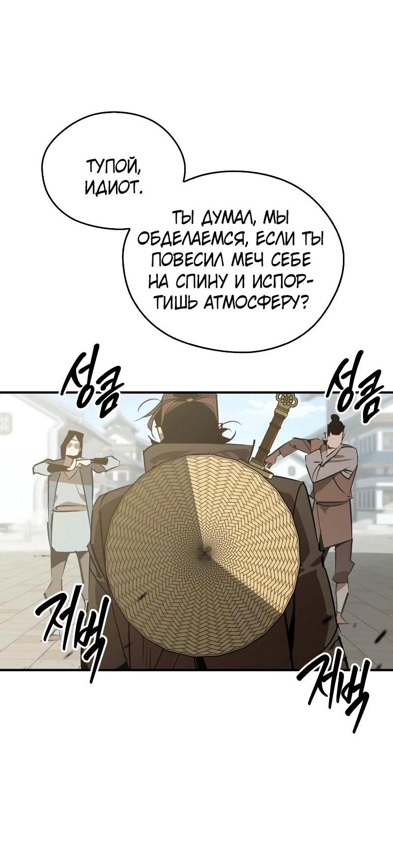 Манга Западный Мурим - Глава 88 Страница 15