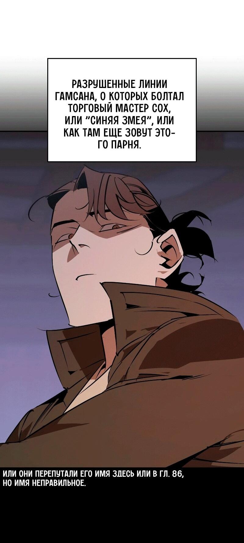 Манга Западный Мурим - Глава 88 Страница 57