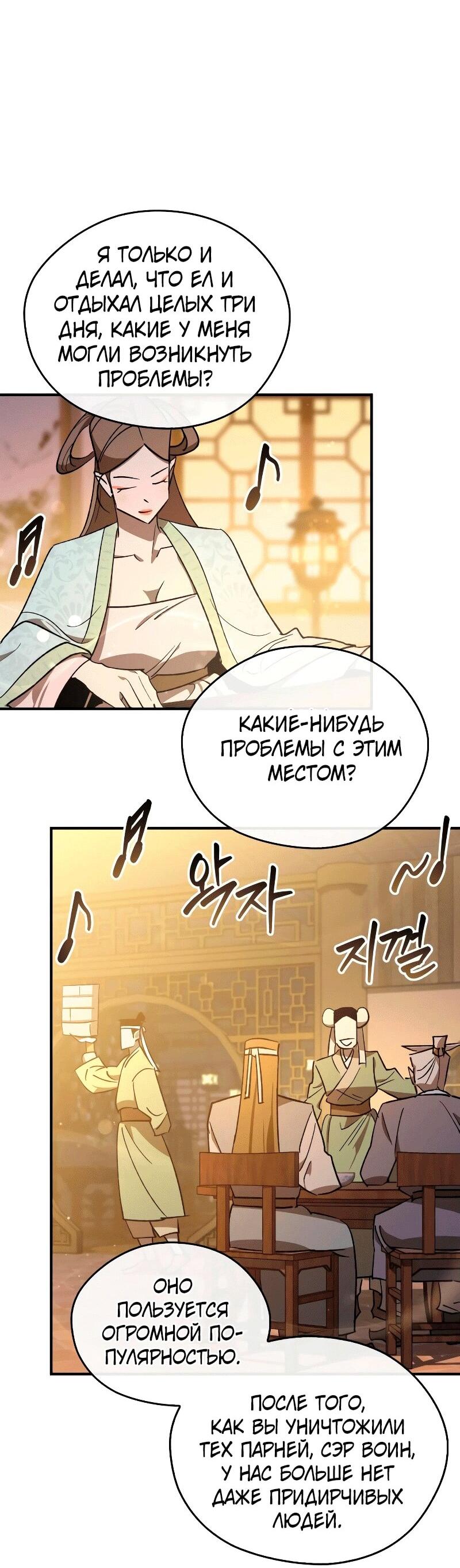 Манга Западный Мурим - Глава 88 Страница 64