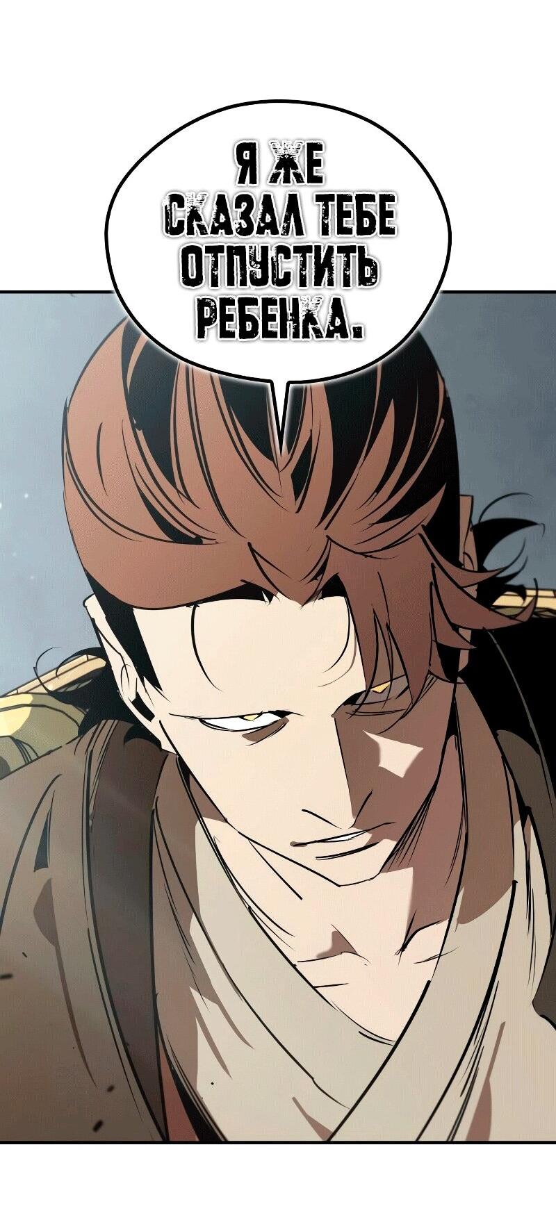 Манга Западный Мурим - Глава 88 Страница 27