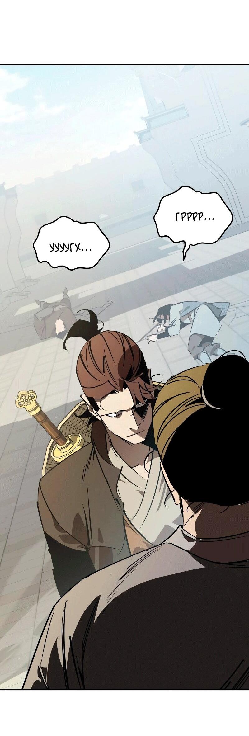 Манга Западный Мурим - Глава 88 Страница 26