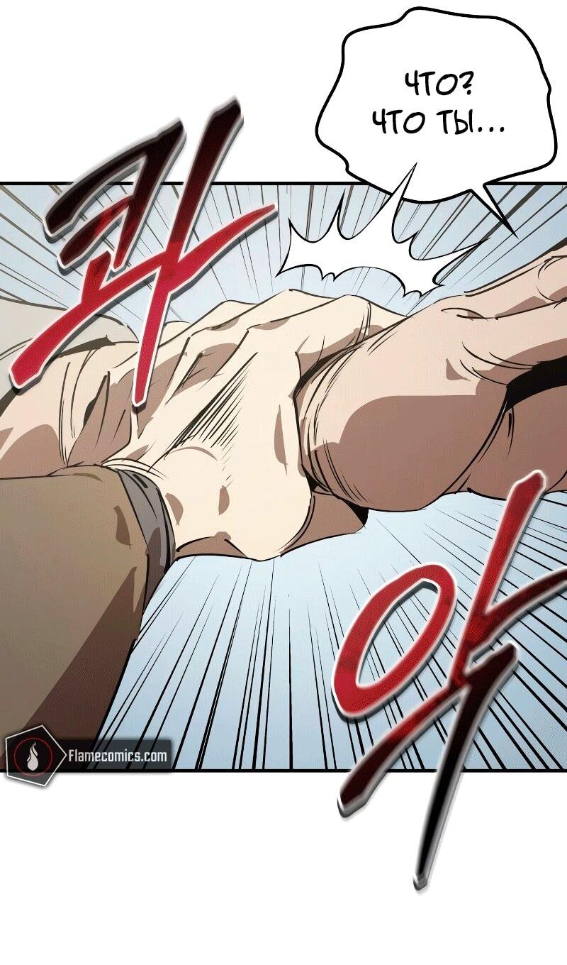 Манга Западный Мурим - Глава 88 Страница 30