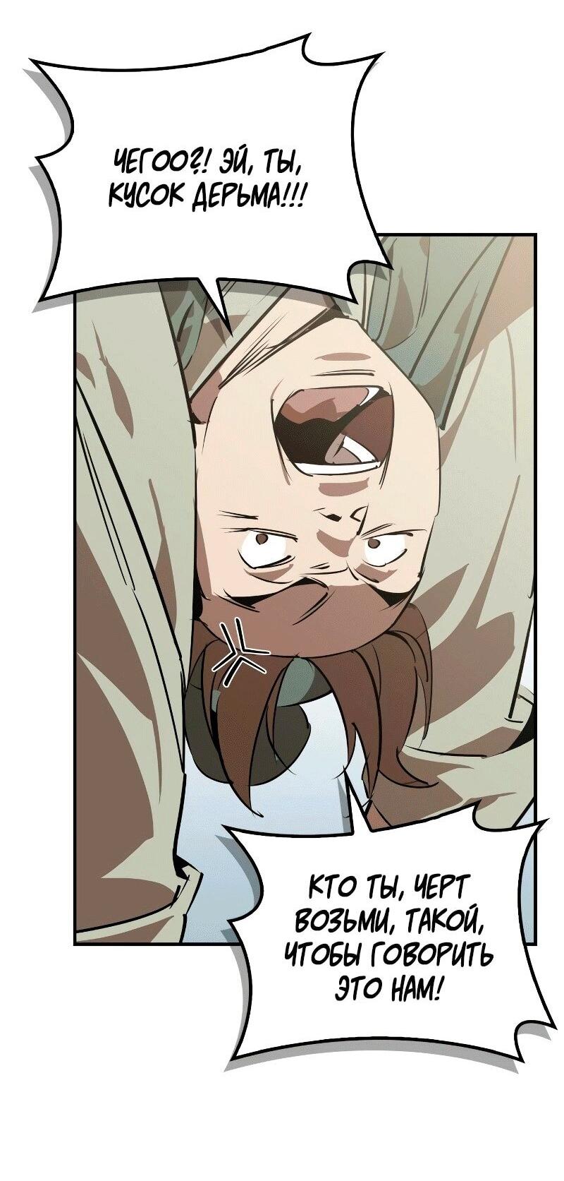 Манга Западный Мурим - Глава 88 Страница 7