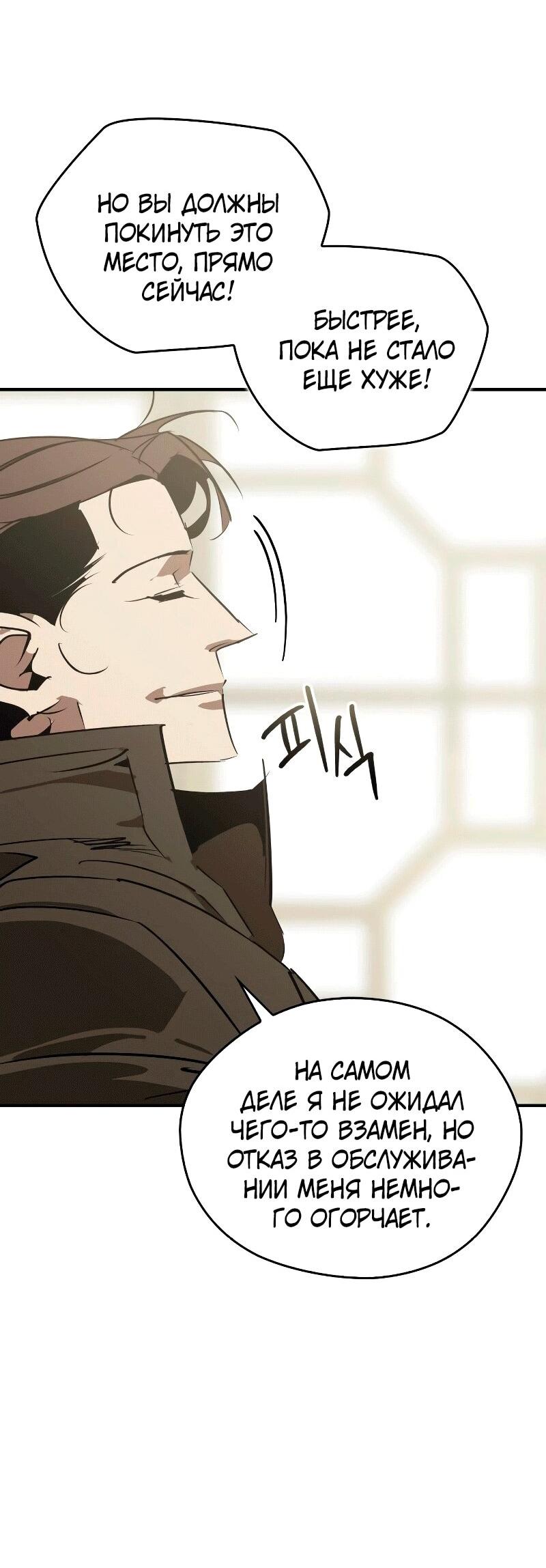 Манга Западный Мурим - Глава 88 Страница 48