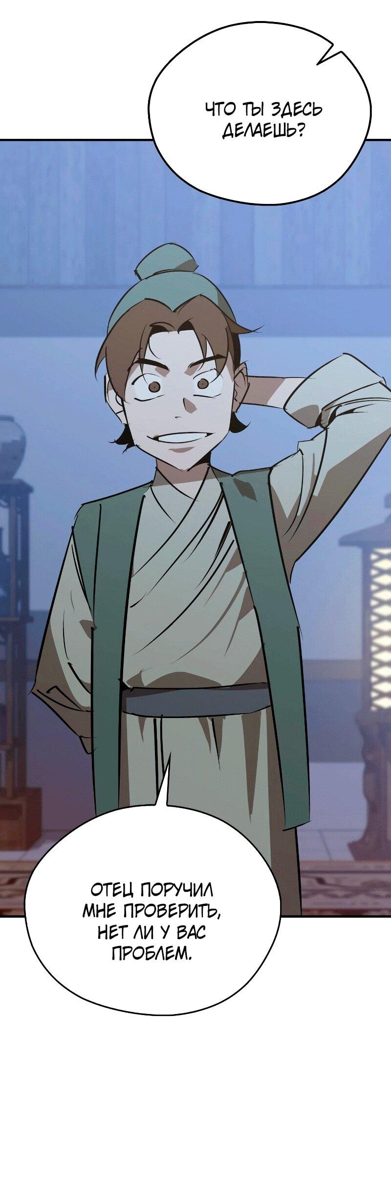 Манга Западный Мурим - Глава 88 Страница 63