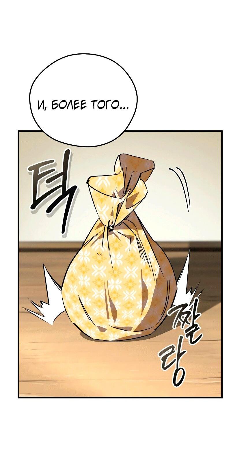 Манга Западный Мурим - Глава 88 Страница 53
