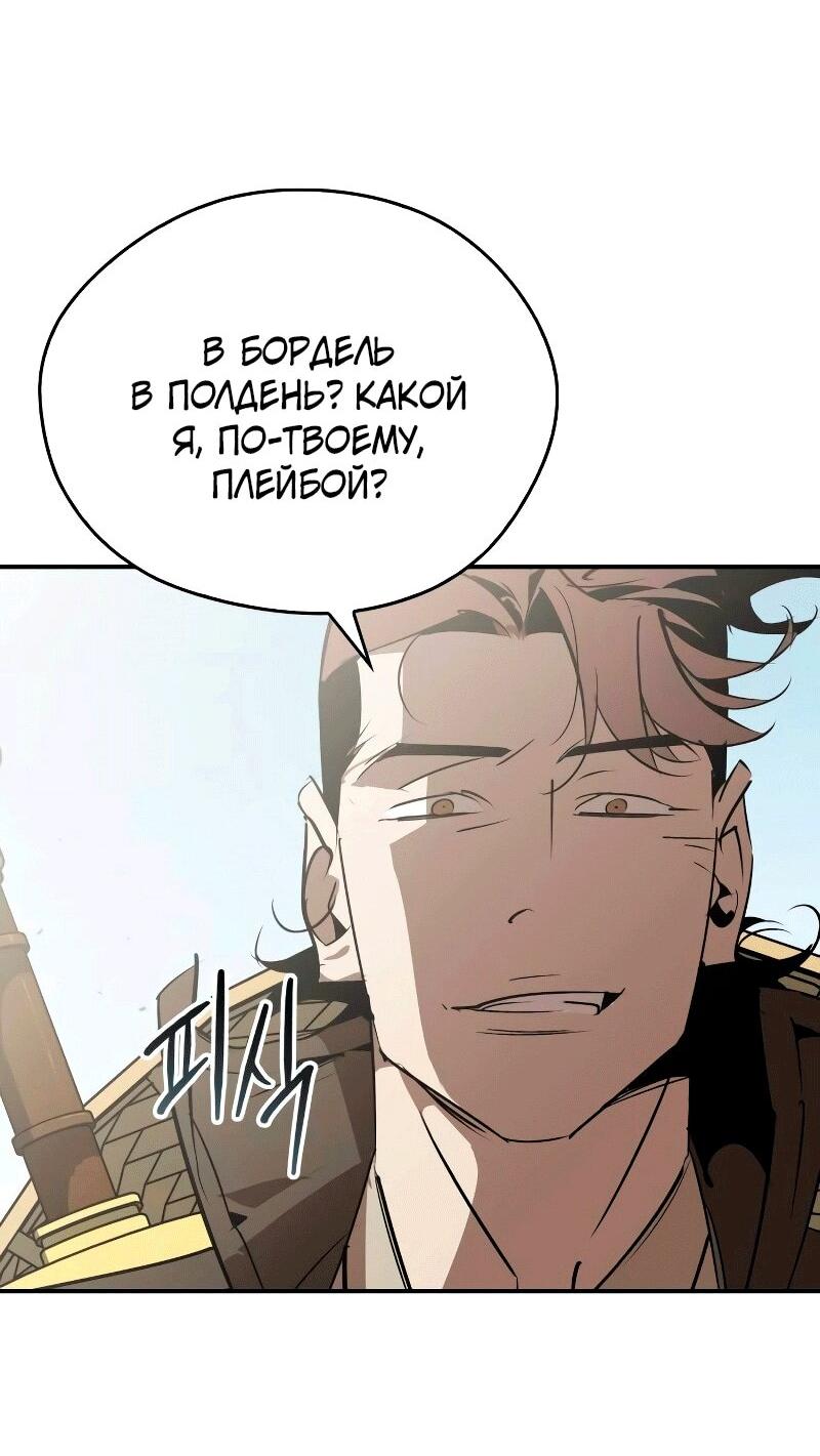 Манга Западный Мурим - Глава 87 Страница 49