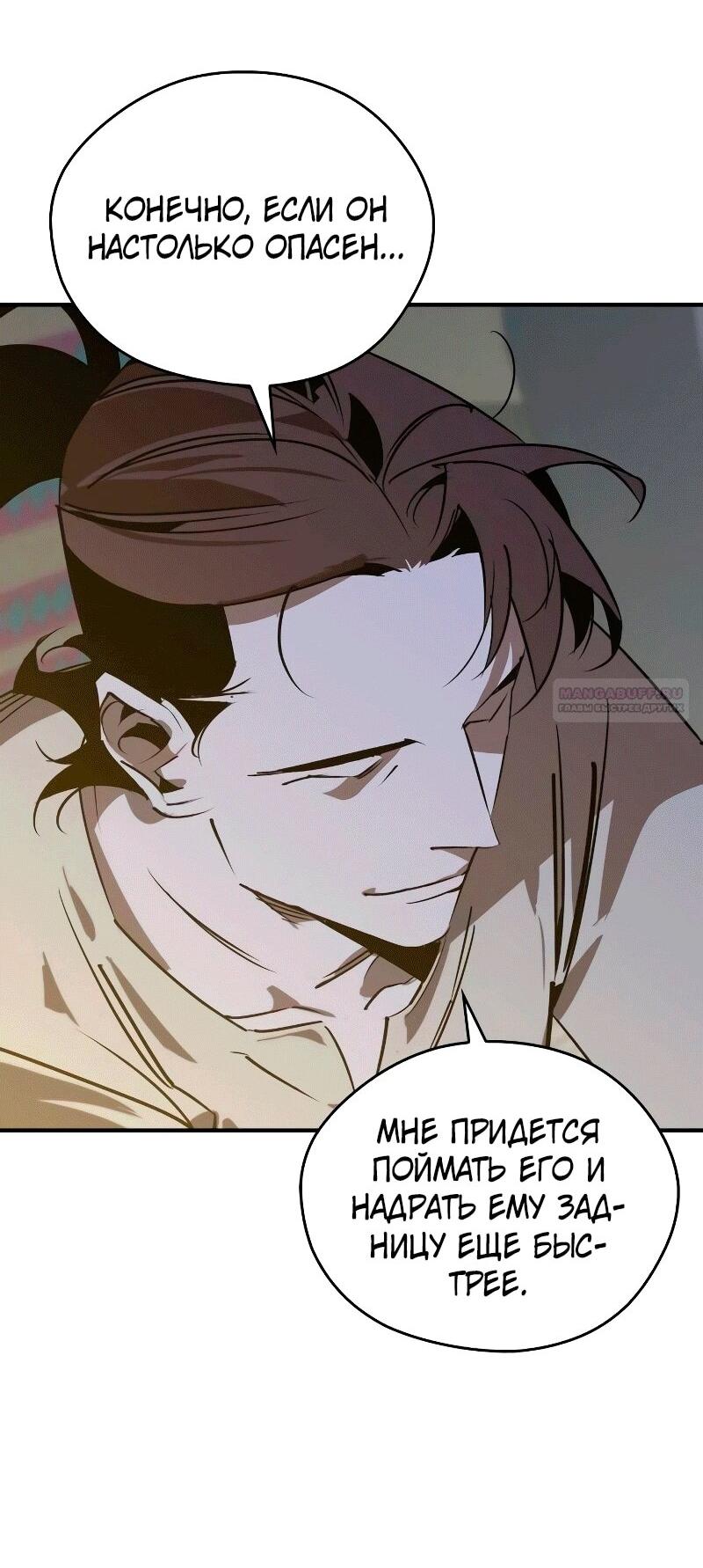 Манга Западный Мурим - Глава 87 Страница 11