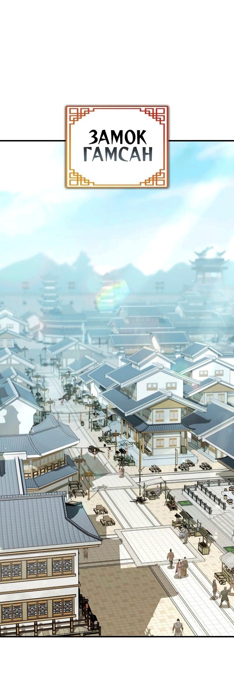 Манга Западный Мурим - Глава 87 Страница 34