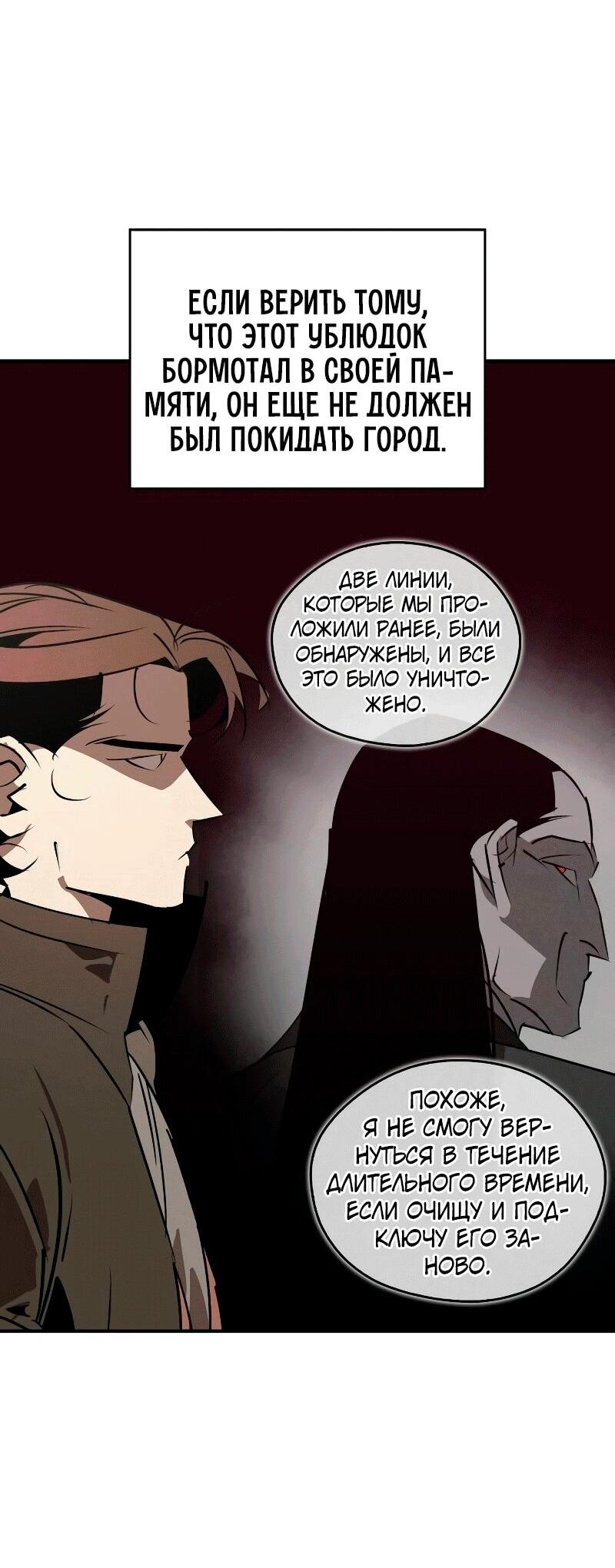 Манга Западный Мурим - Глава 87 Страница 42