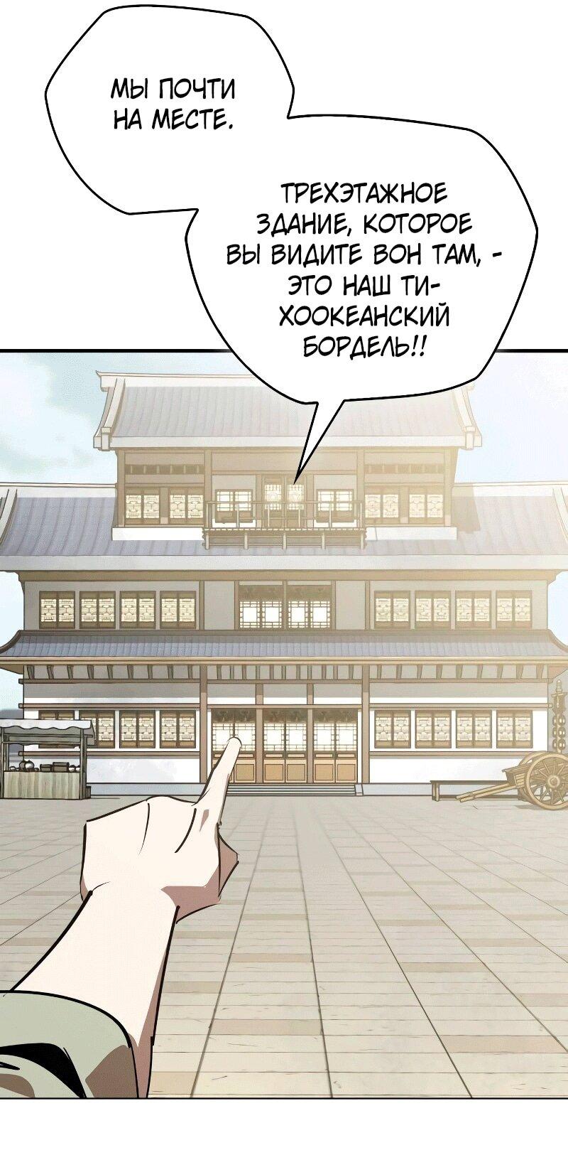 Манга Западный Мурим - Глава 87 Страница 60