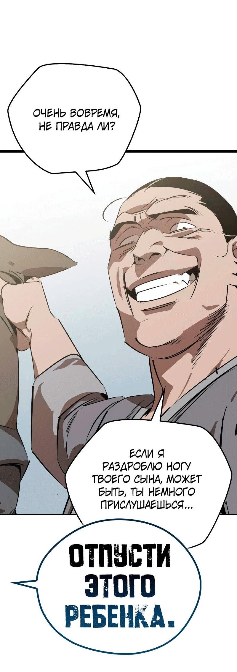 Манга Западный Мурим - Глава 87 Страница 76