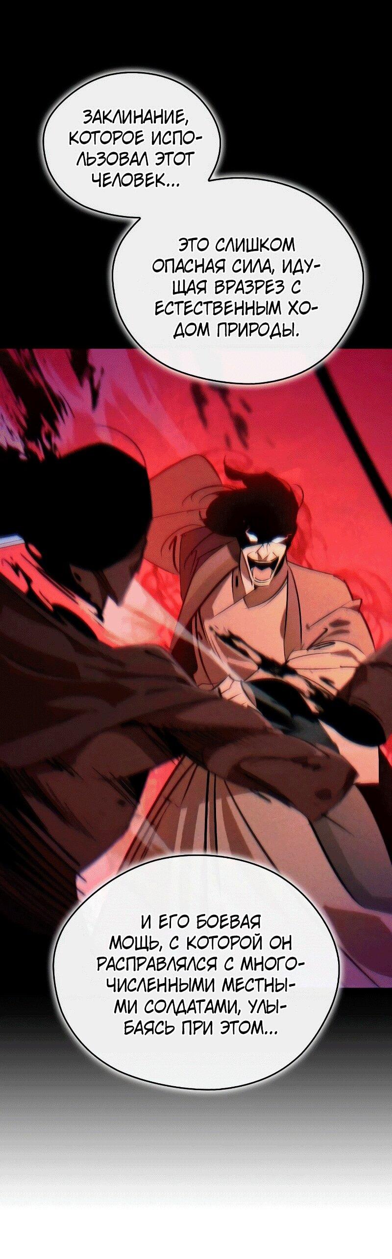 Манга Западный Мурим - Глава 87 Страница 8