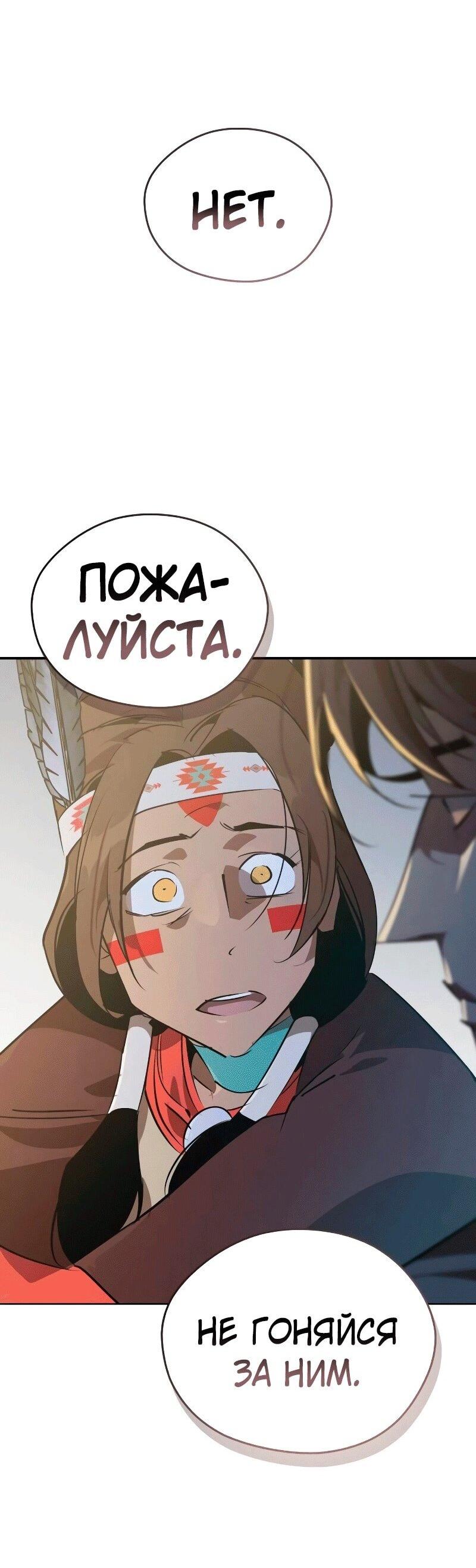 Манга Западный Мурим - Глава 87 Страница 5