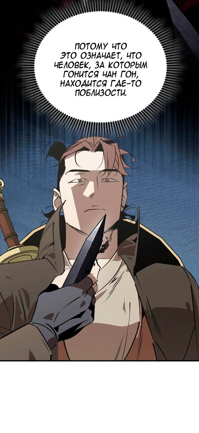 Манга Западный Мурим - Глава 87 Страница 40