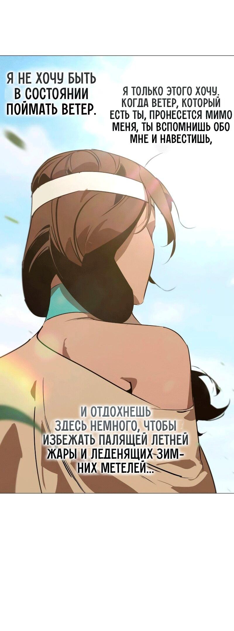 Манга Западный Мурим - Глава 87 Страница 29