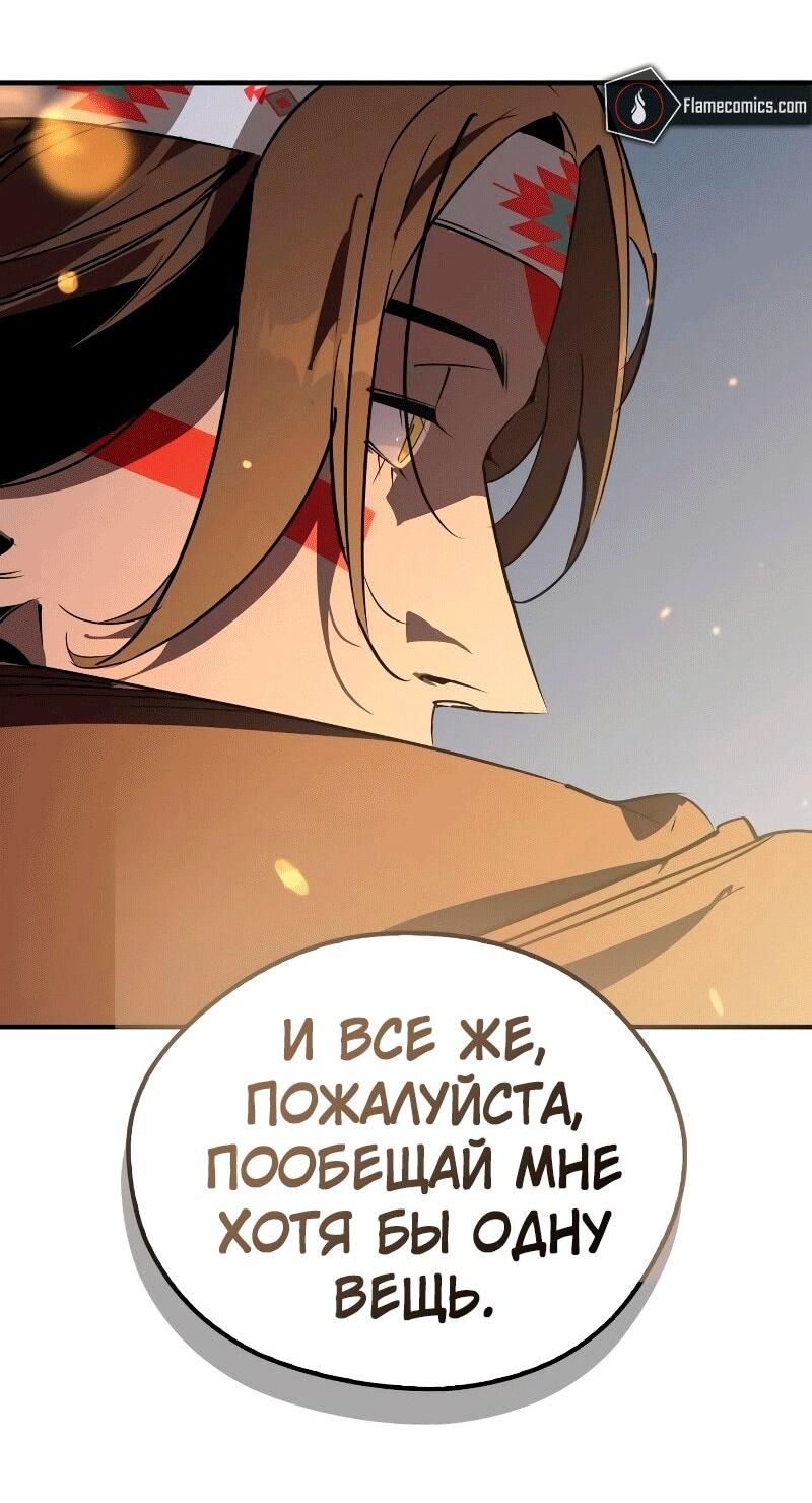 Манга Западный Мурим - Глава 87 Страница 21