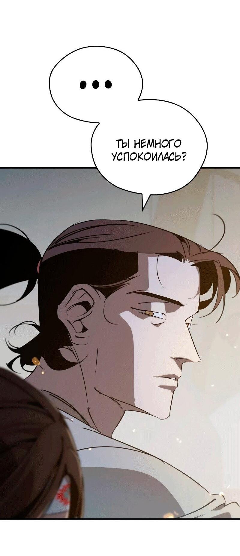 Манга Западный Мурим - Глава 87 Страница 2