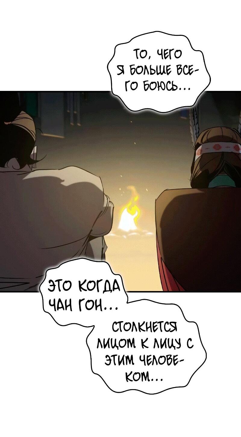 Манга Западный Мурим - Глава 87 Страница 9