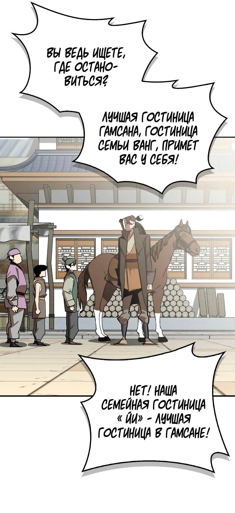 Манга Западный Мурим - Глава 87 Страница 45