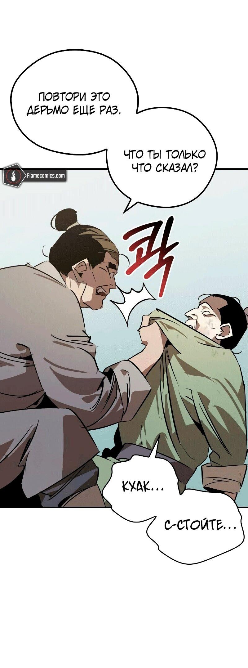 Манга Западный Мурим - Глава 87 Страница 66