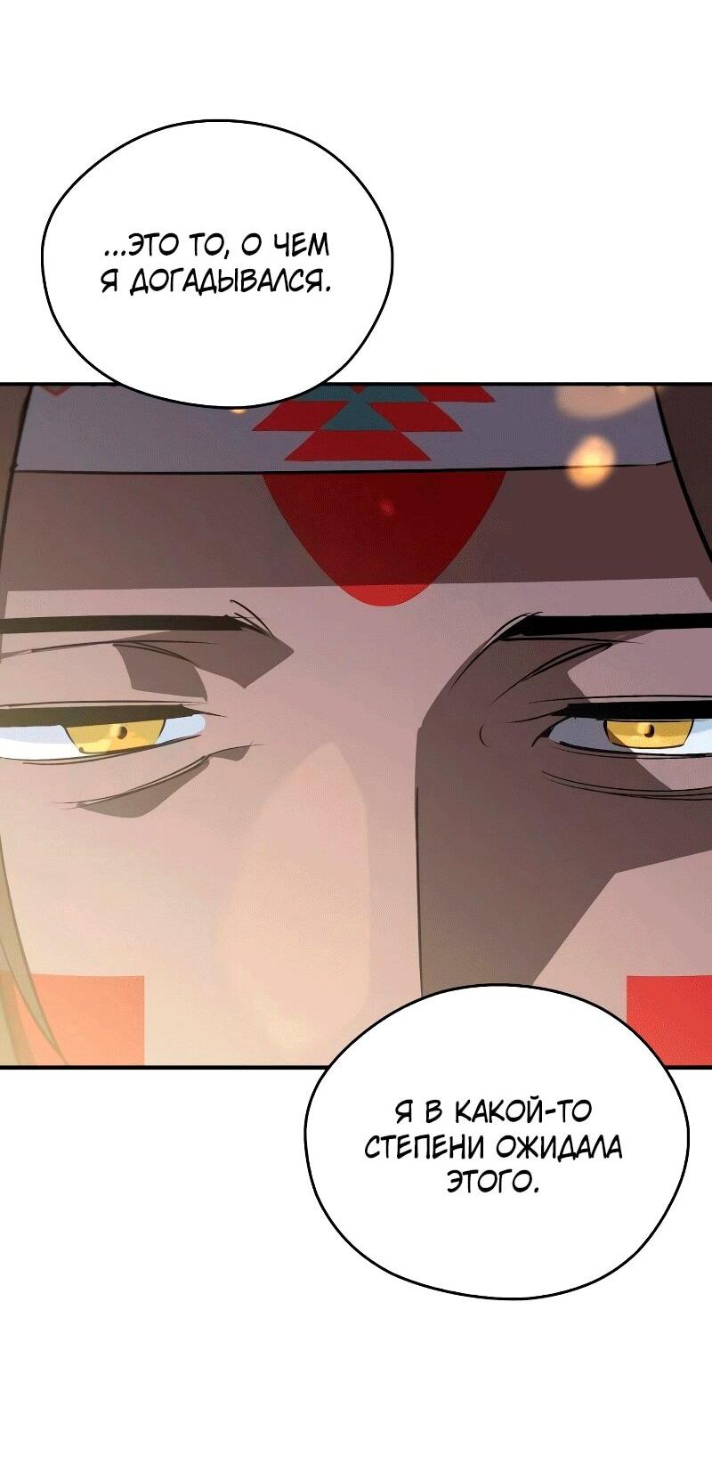 Манга Западный Мурим - Глава 87 Страница 19