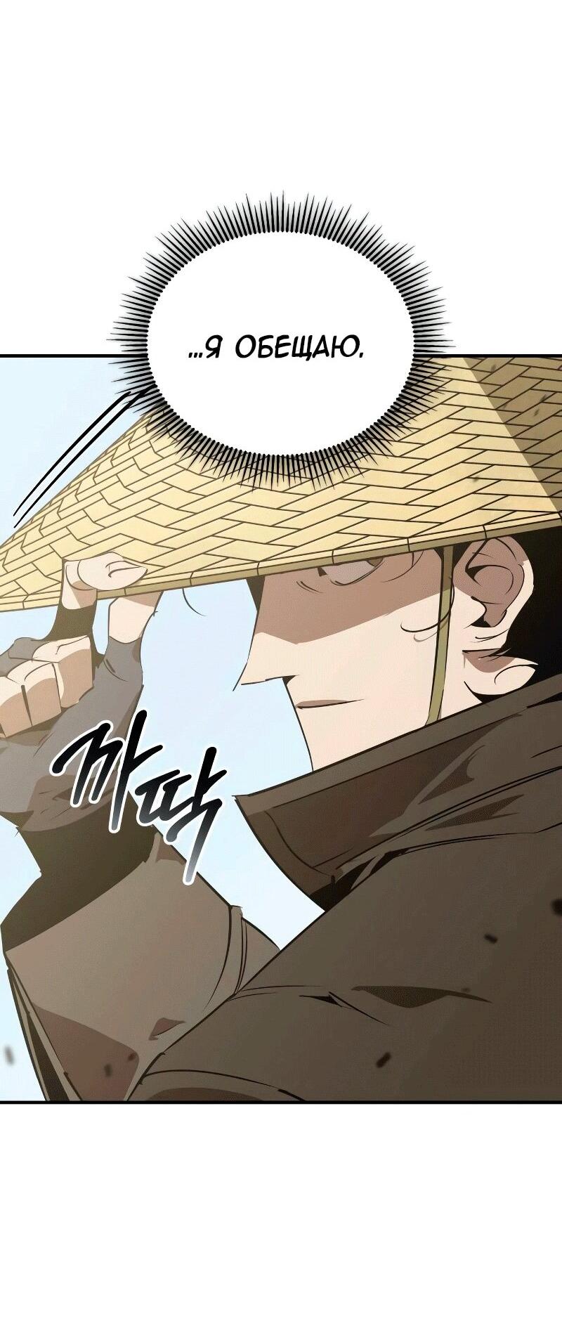 Манга Западный Мурим - Глава 87 Страница 27