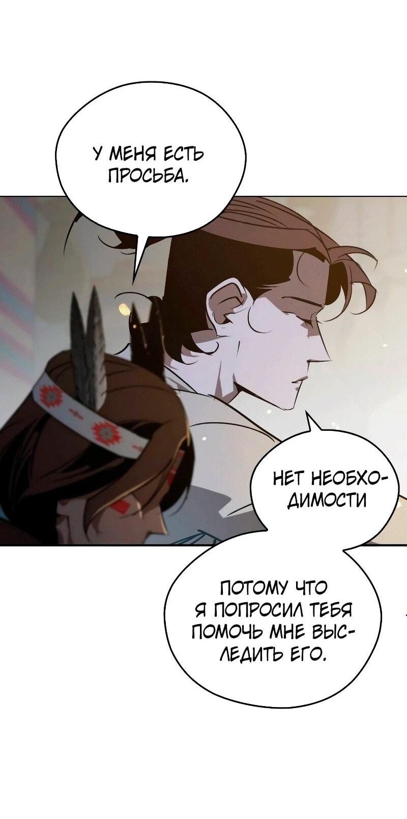 Манга Западный Мурим - Глава 87 Страница 4