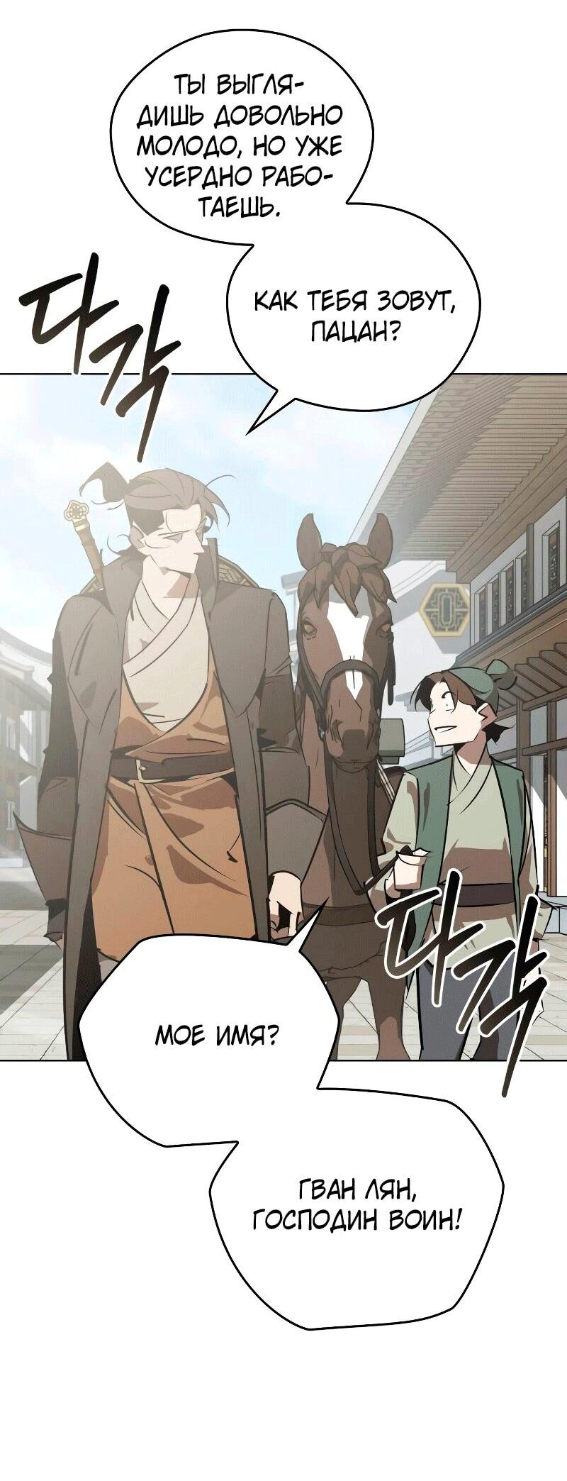 Манга Западный Мурим - Глава 87 Страница 55