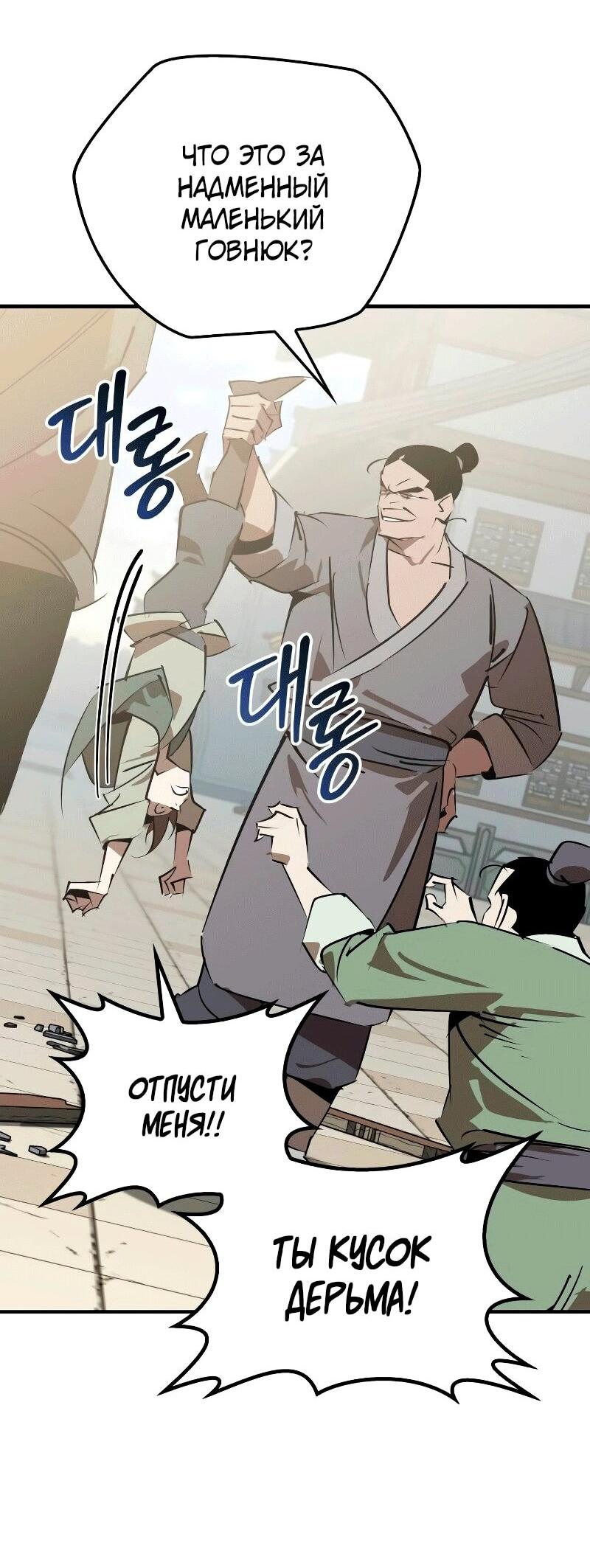 Манга Западный Мурим - Глава 87 Страница 73