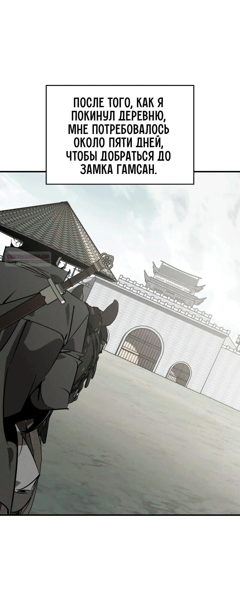 Манга Западный Мурим - Глава 87 Страница 41