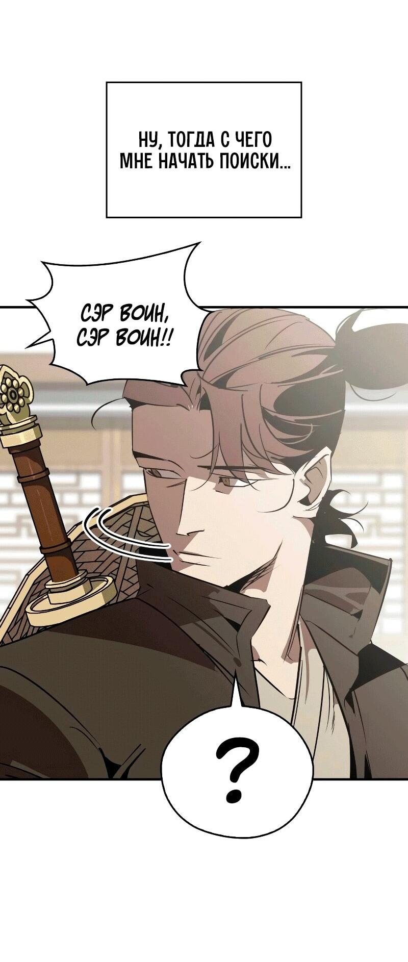 Манга Западный Мурим - Глава 87 Страница 44