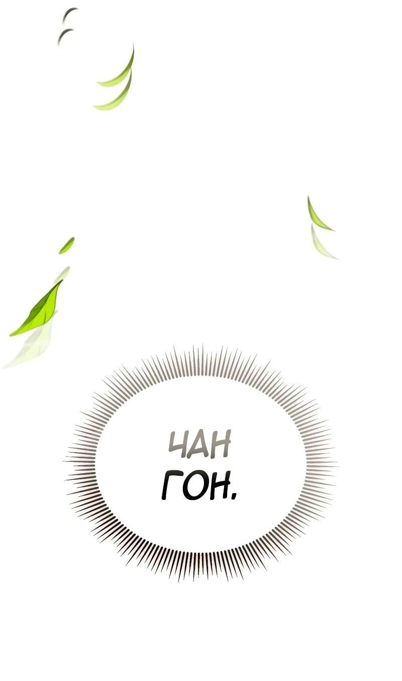 Манга Западный Мурим - Глава 87 Страница 31