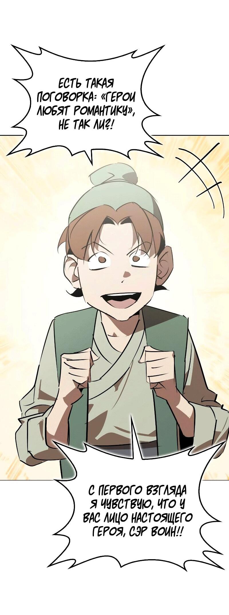 Манга Западный Мурим - Глава 87 Страница 50