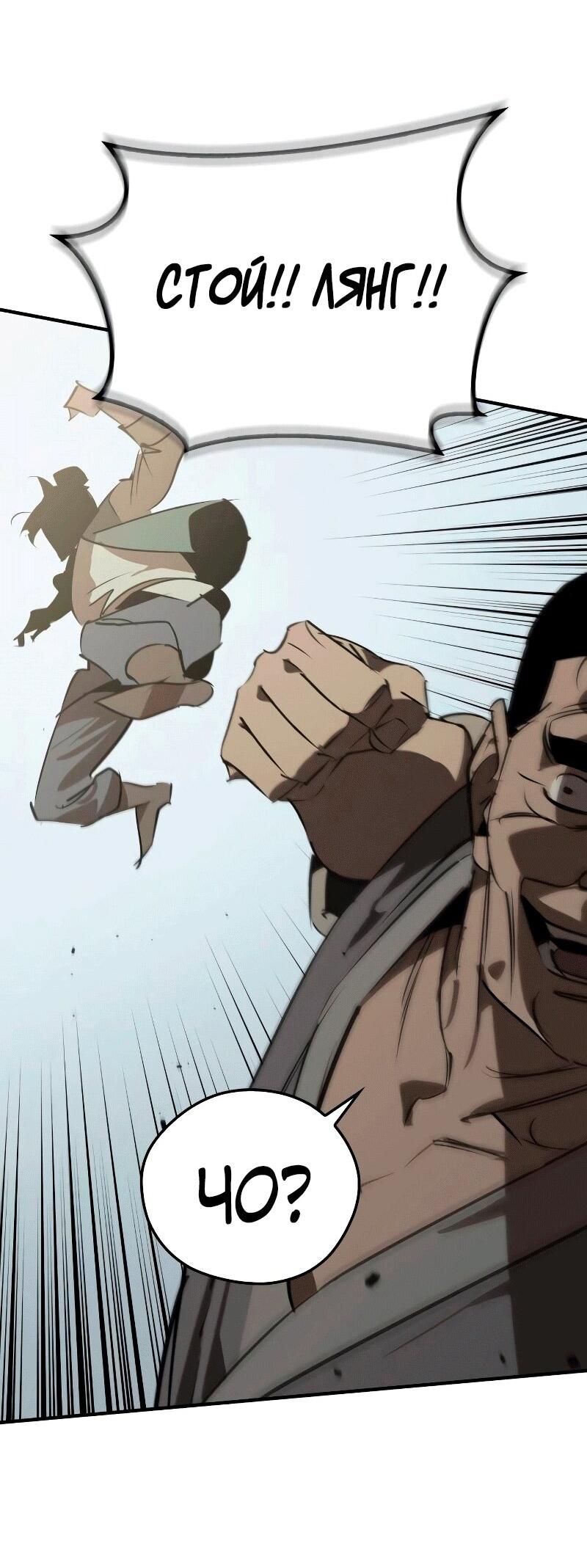 Манга Западный Мурим - Глава 87 Страница 69