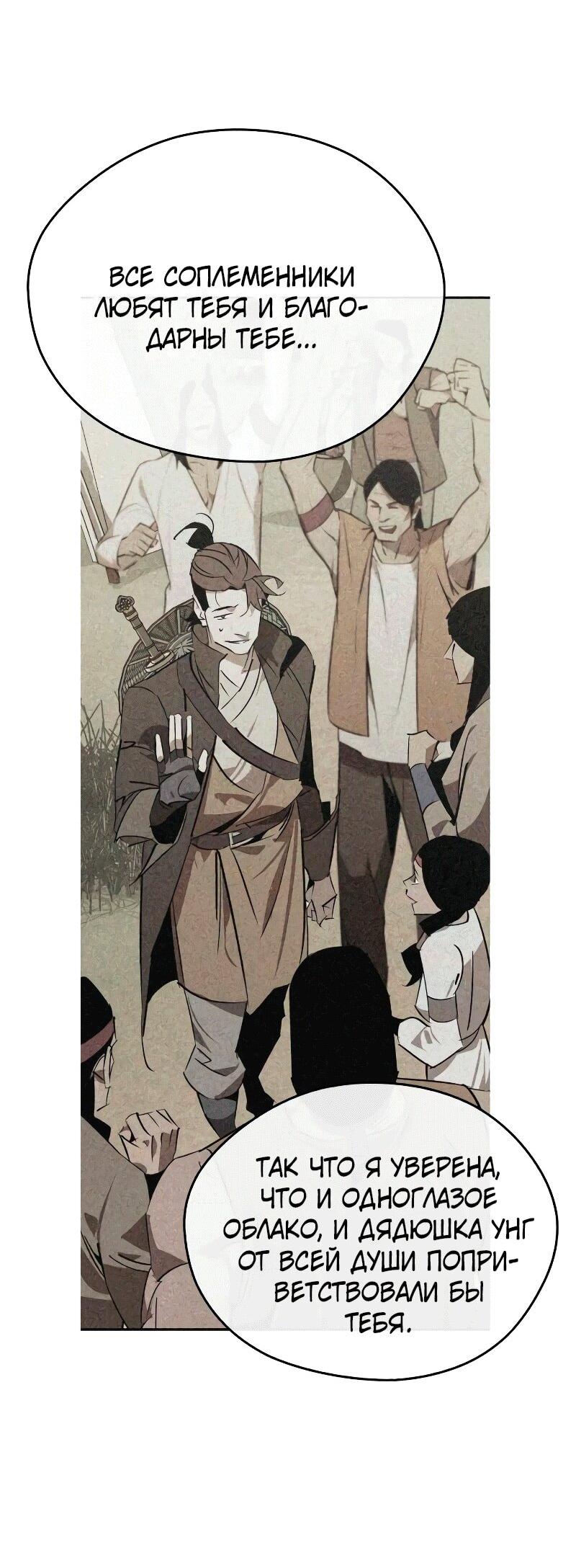 Манга Западный Мурим - Глава 87 Страница 13