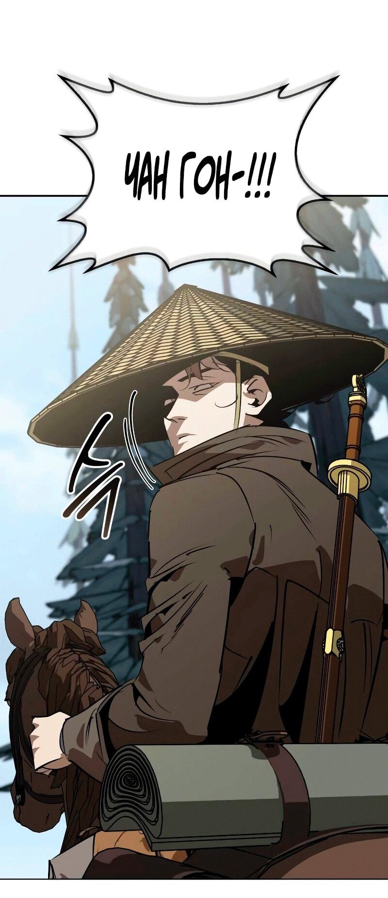 Манга Западный Мурим - Глава 87 Страница 23