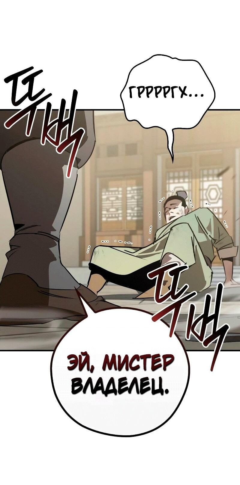 Манга Западный Мурим - Глава 87 Страница 65