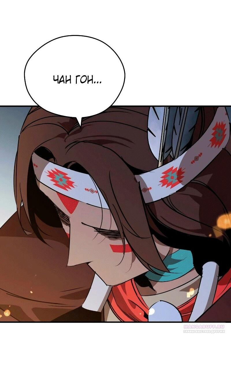 Манга Западный Мурим - Глава 87 Страница 3