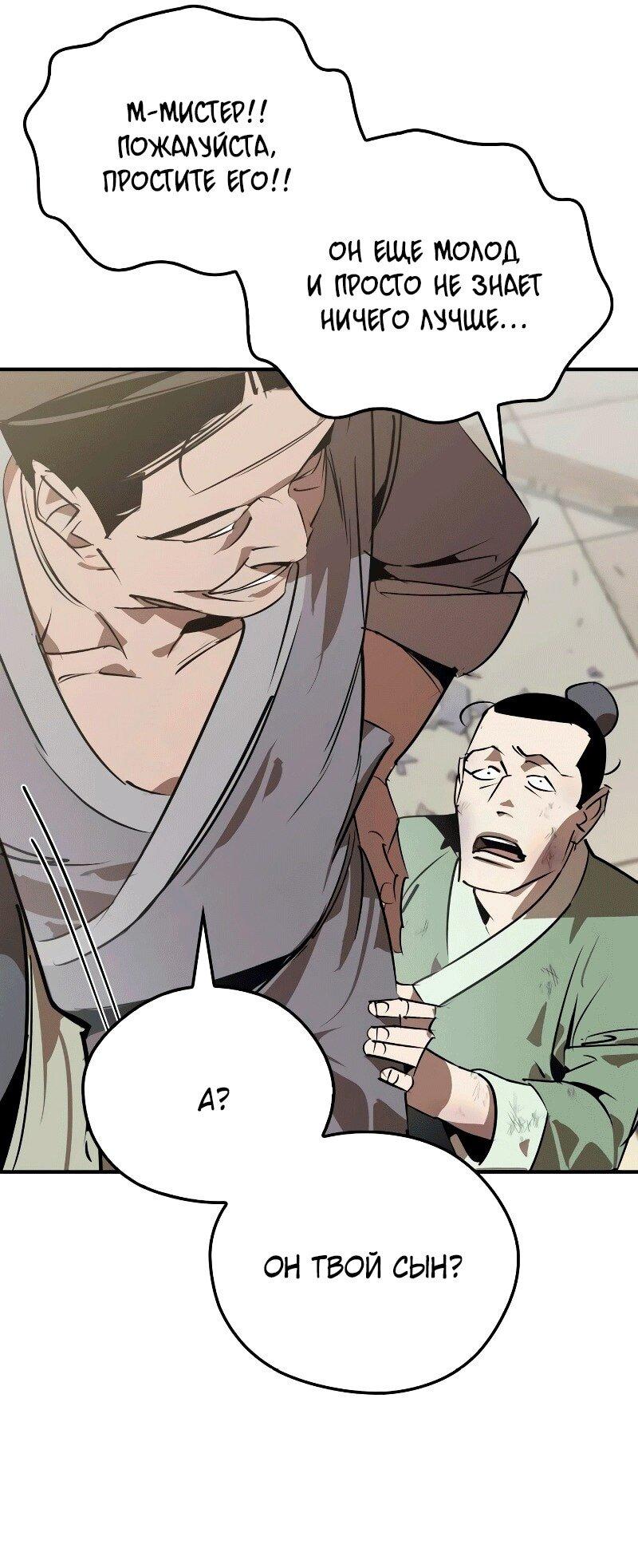 Манга Западный Мурим - Глава 87 Страница 75