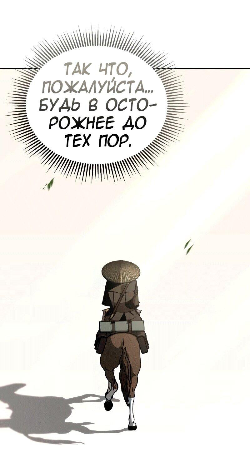 Манга Западный Мурим - Глава 87 Страница 30