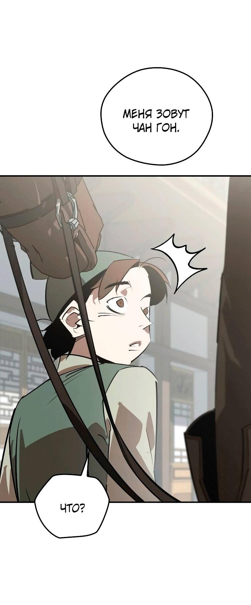 Манга Западный Мурим - Глава 87 Страница 56