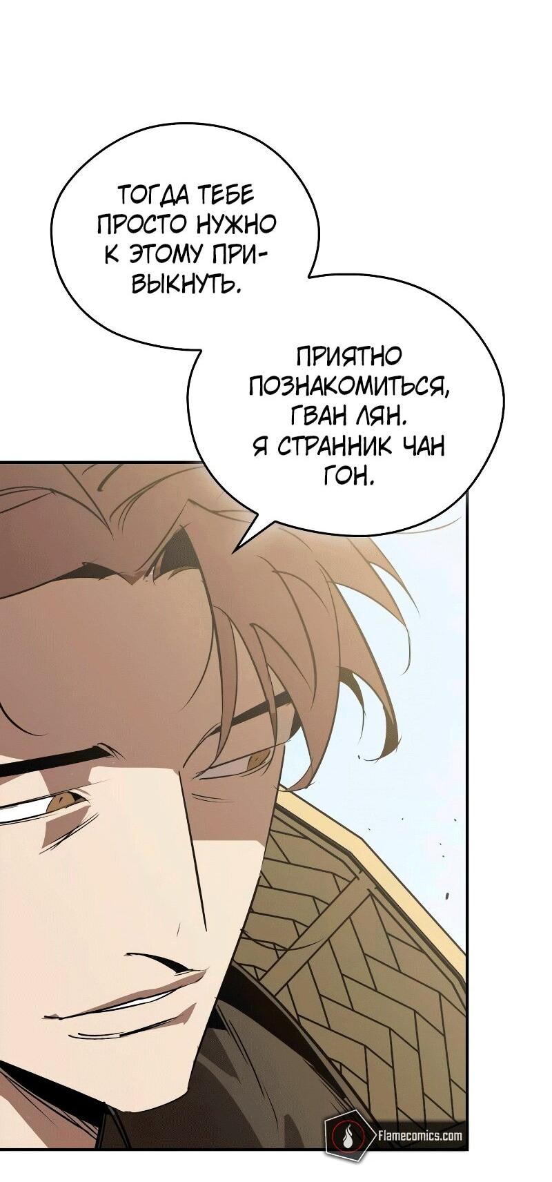 Манга Западный Мурим - Глава 87 Страница 58