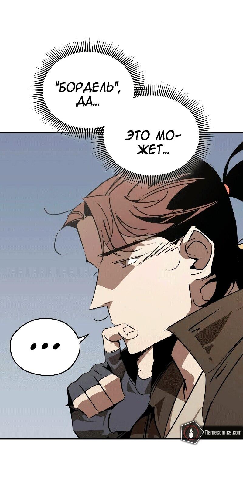 Манга Западный Мурим - Глава 87 Страница 52