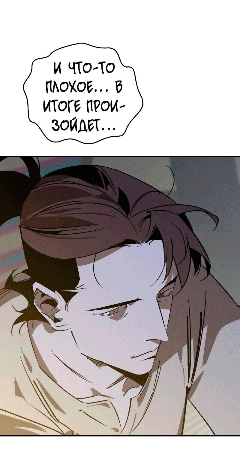 Манга Западный Мурим - Глава 87 Страница 10