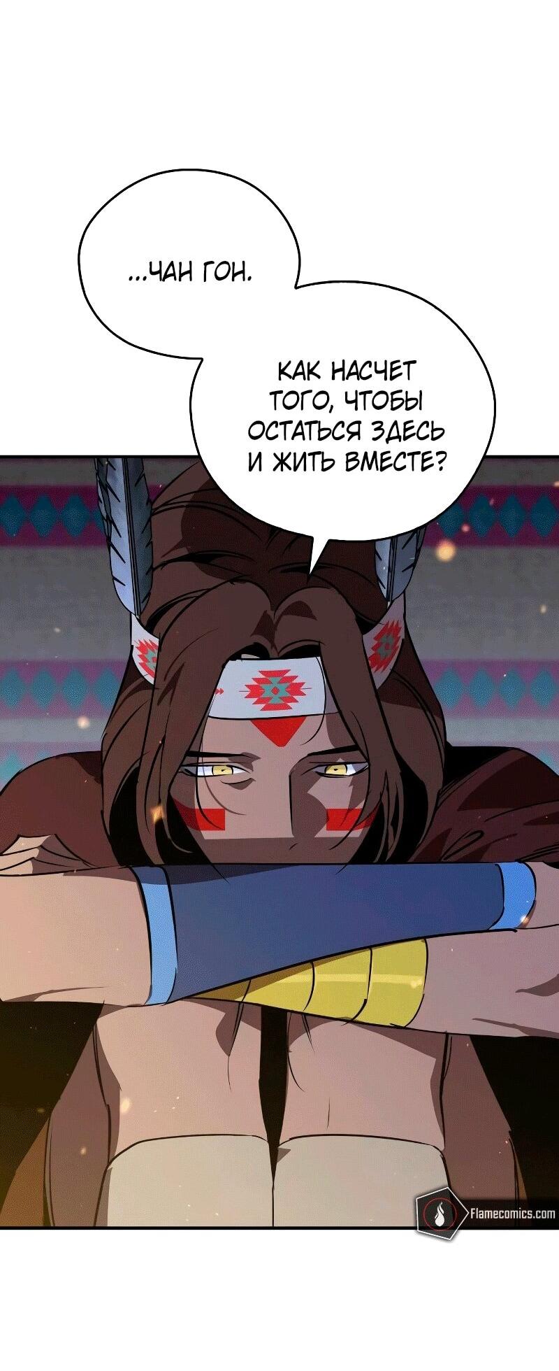 Манга Западный Мурим - Глава 87 Страница 12