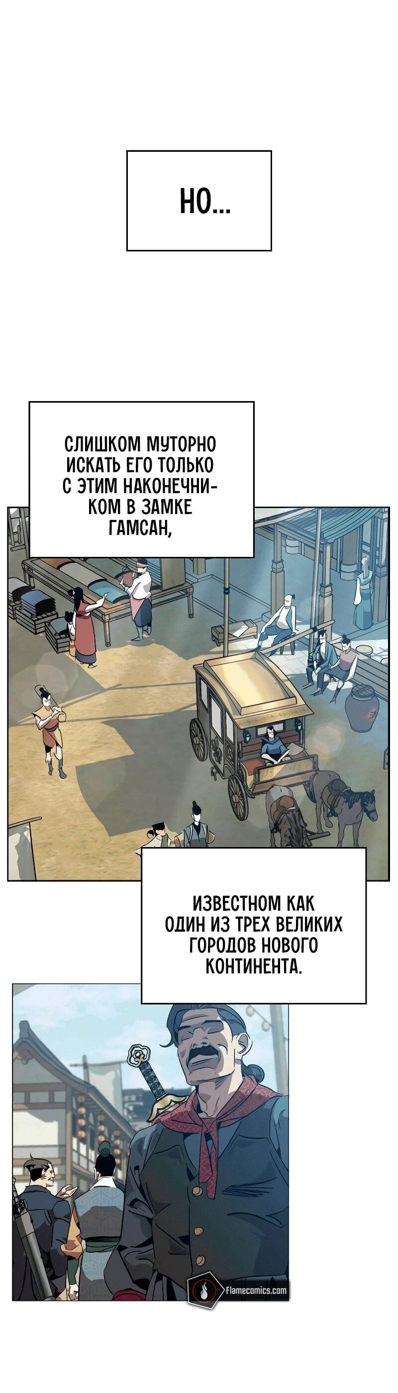 Манга Западный Мурим - Глава 87 Страница 43