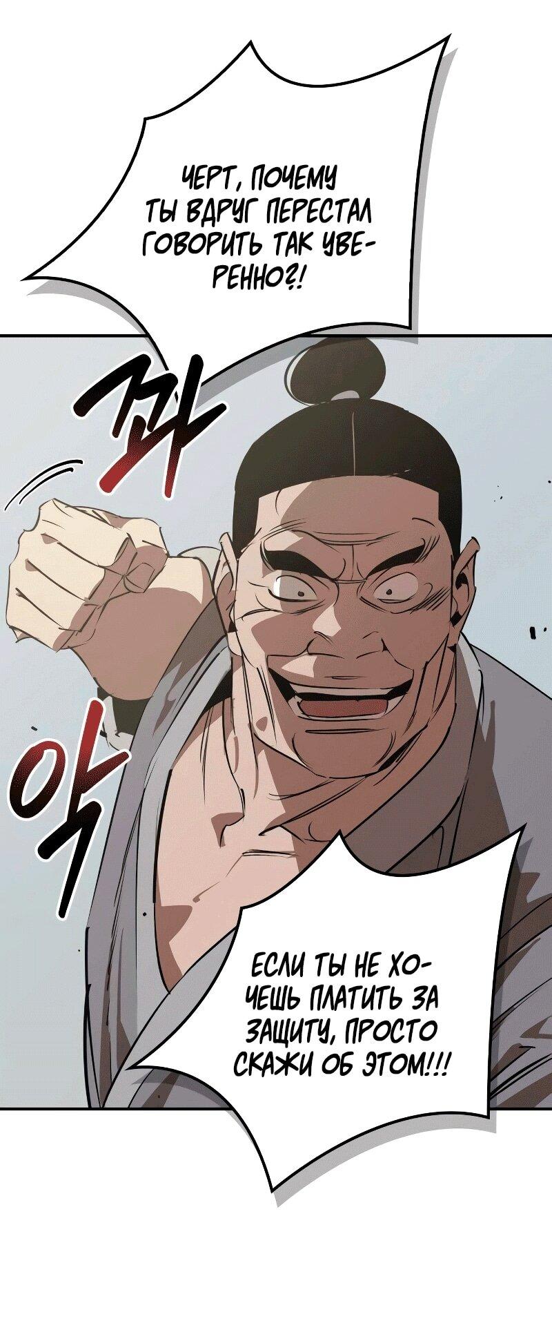 Манга Западный Мурим - Глава 87 Страница 67
