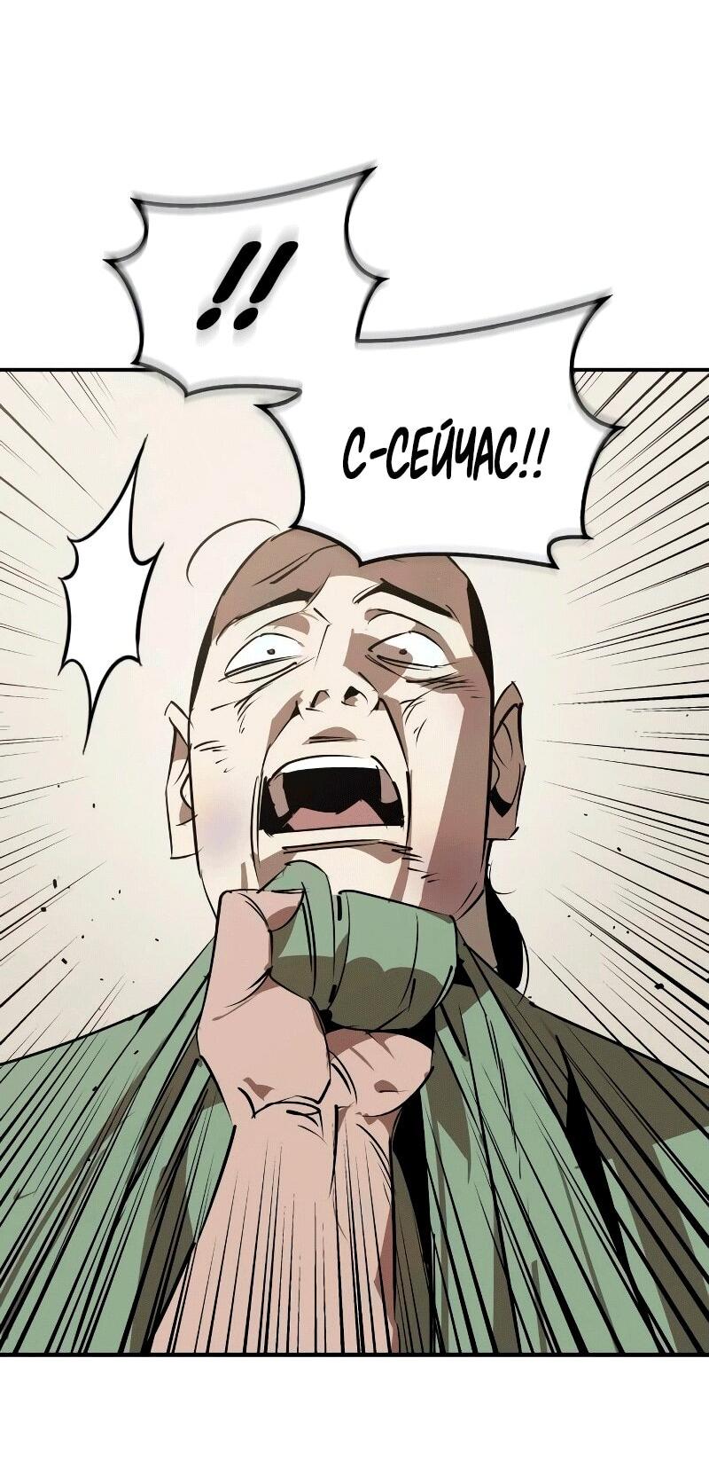 Манга Западный Мурим - Глава 87 Страница 68